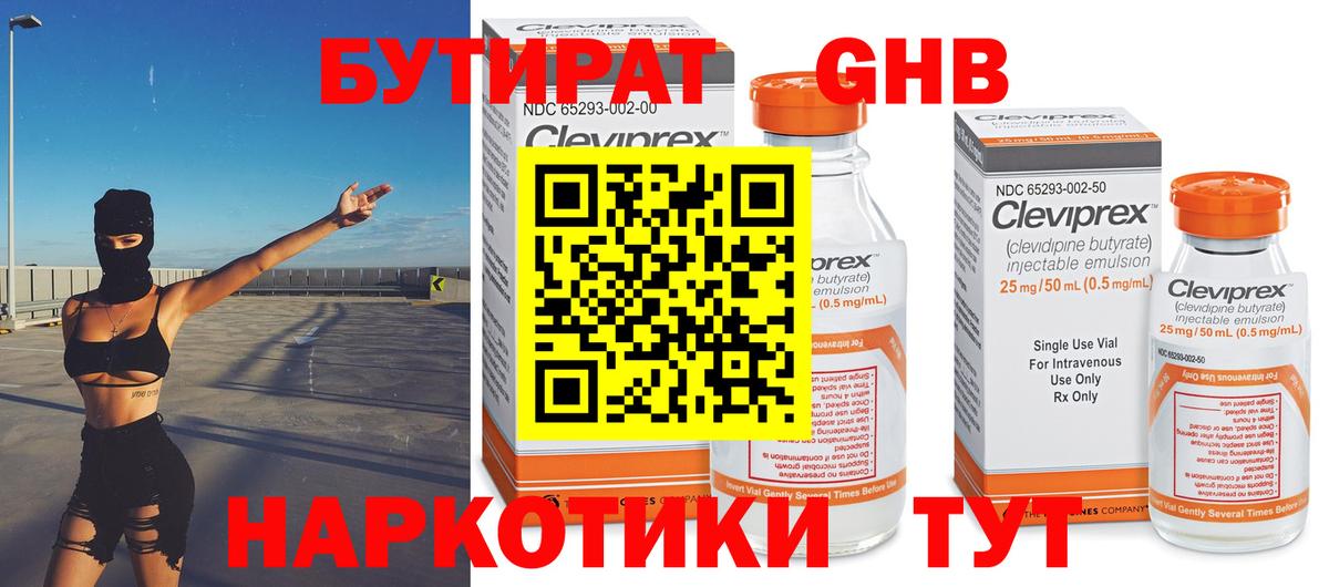 БУТИРАТ  Вход с VPN  Фрязино  Бутират оксибутират 