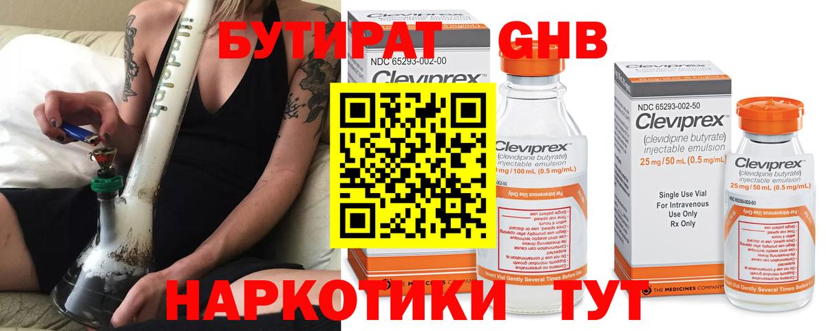 Бутират 99% Фрязино