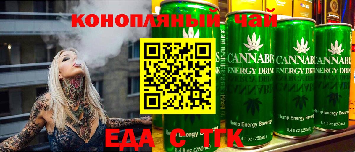 Еда ТГК конопля Фрязино