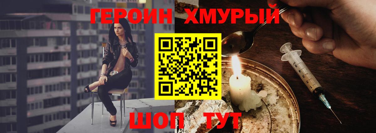 Героин Heroin Фрязино